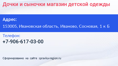 Дочки и сыночки магазин детской одежды - визитка