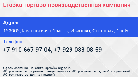 Егорка торгово производственная компания - визитка