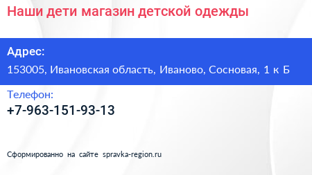 Наши дети магазин детской одежды - визитка