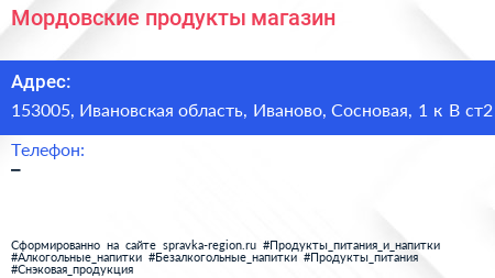 Мордовские продукты магазин - визитка
