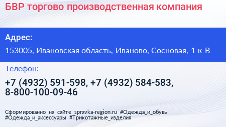 БВР торгово производственная компания - визитка