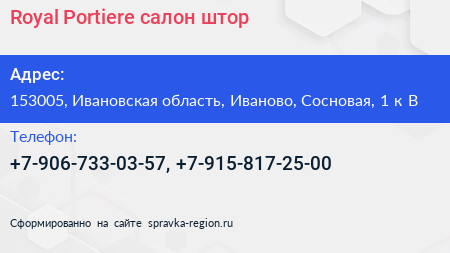 Royal Portiere салон штор - визитка