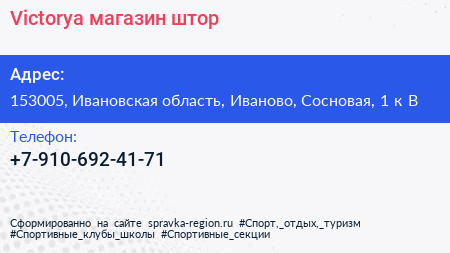 Victorya магазин штор - визитка