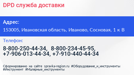 DPD служба доставки - визитка