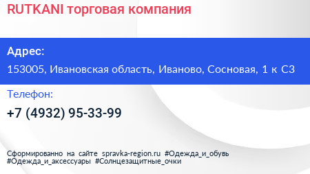 RUTKANI торговая компания - визитка