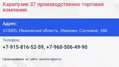 Карапузик 37 производственно торговая компания - визитка