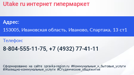 Utake ru интернет гипермаркет - визитка