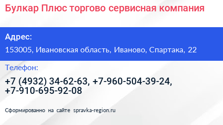 Булкар Плюс торгово сервисная компания - визитка