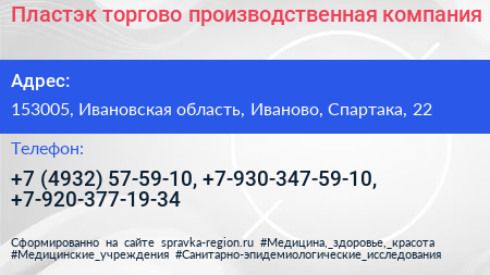 Пластэк торгово производственная компания - визитка
