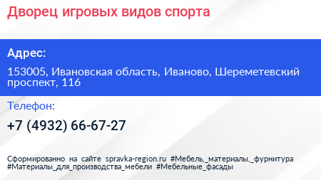 Дворец игровых видов спорта - визитка