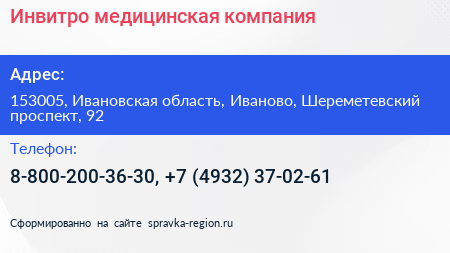 Инвитро медицинская компания - визитка