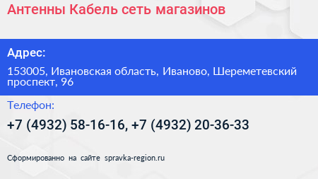 Антенны Кабель сеть магазинов - визитка