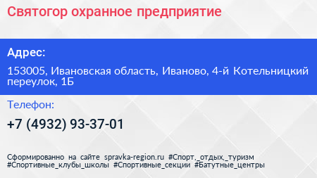 Святогор охранное предприятие - визитка