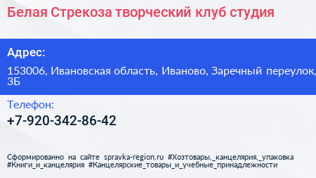 Белая Стрекоза творческий клуб студия - визитка
