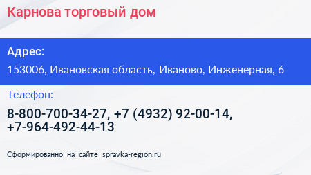 Карнова торговый дом - визитка