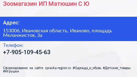 Зоомагазин ИП Матюшин С Ю  - визитка