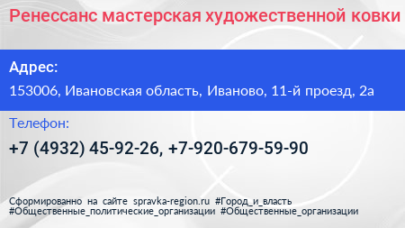 Ренессанс мастерская художественной ковки - визитка