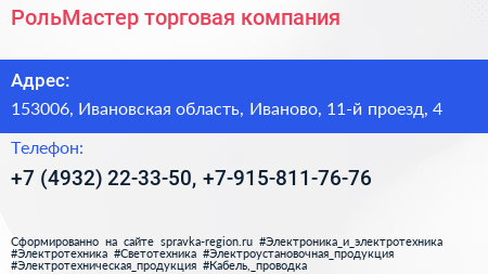 РольМастер торговая компания - визитка