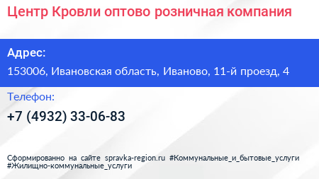 Центр Кровли оптово розничная компания - визитка