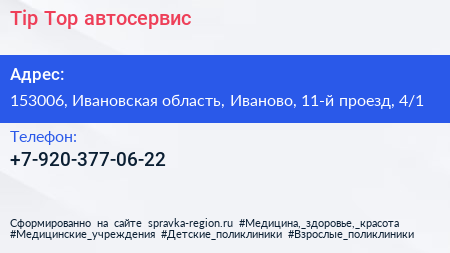 Tip Top автосервис - визитка