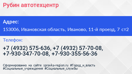 Рубин автотехцентр - визитка