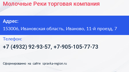 Молочные Реки торговая компания - визитка