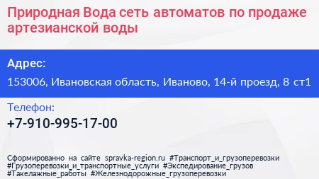 Природная Вода сеть автоматов по продаже артезианской воды - визитка