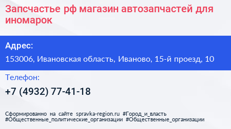 Запсчастье рф магазин автозапчастей для иномарок - визитка
