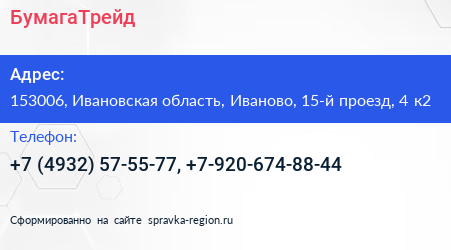 БумагаТрейд - визитка