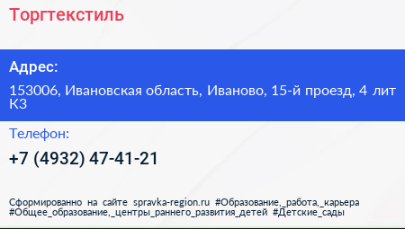 Торгтекстиль - визитка