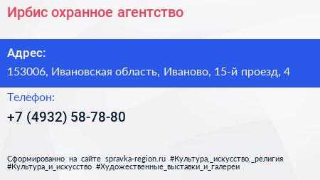 Ирбис охранное агентство - визитка