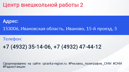 Центр внешкольной работы 2 - визитка
