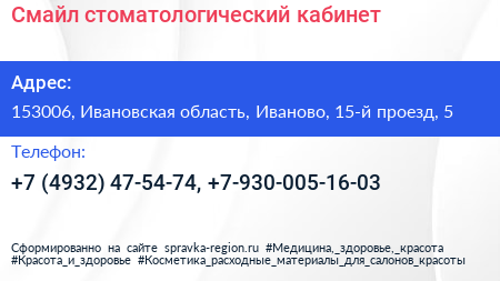 Смайл стоматологический кабинет - визитка