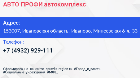 АВТО ПРОФИ автокомплекс - визитка