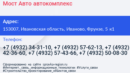 Мост Авто автокомплекс - визитка