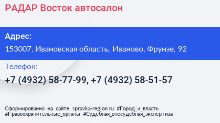РАДАР Восток автосалон - визитка