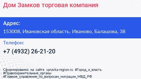 Дом Замков торговая компания - визитка