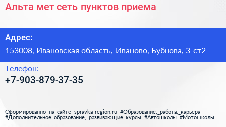 Альта мет сеть пунктов приема - визитка