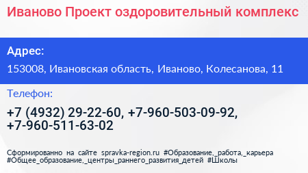 Иваново Проект оздоровительный комплекс - визитка
