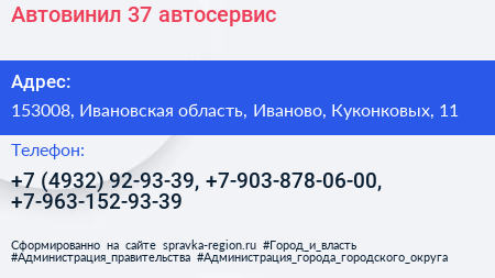 Автовинил 37 автосервис - визитка