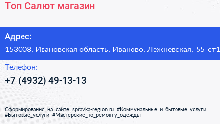 Топ Салют магазин - визитка