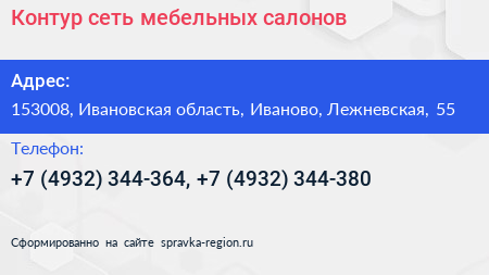 Контур сеть мебельных салонов - визитка
