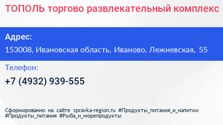 ТОПОЛЬ торгово развлекательный комплекс - визитка