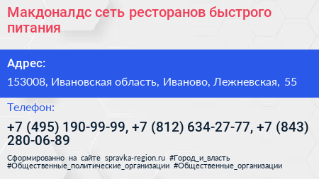 Макдоналдс сеть ресторанов быстрого питания - визитка