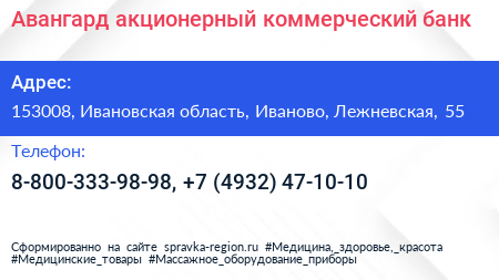 Авангард акционерный коммерческий банк - визитка