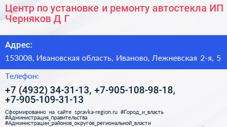 Центр по установке и ремонту автостекла ИП Черняков Д Г  - визитка