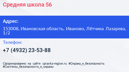 Средняя школа 56 - визитка
