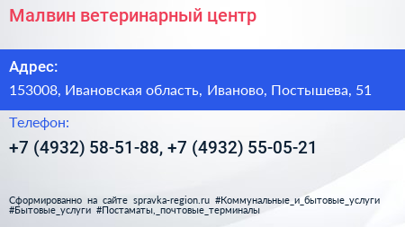 Малвин ветеринарный центр - визитка