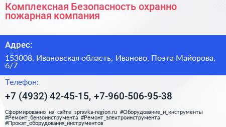 Комплексная Безопасность охранно пожарная компания - визитка