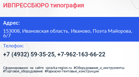 ИВПРЕССБЮРО типография - визитка